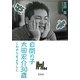 自閉の子・太田宏介30歳―これからもよろしく [単行本]