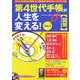 図解でよくわかる 第4世代手帳が人生を変える!〈Vol.1〉ビジネスを成功させ充実した人生を送るためのタイム・マネジメント術 [単行本]