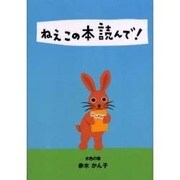 ねえこの本読んで 水色の巻 [全集叢書]