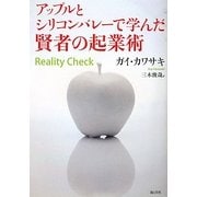 アップルとシリコンバレーで学んだ賢者の起業術 [単行本]