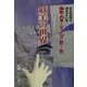 怪奇・ホラーワールド [全集叢書]
