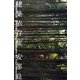 建築依存症/Archiholic [単行本]