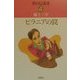 ピラニアの罠―茶臼山通信〈4〉 [単行本]