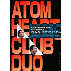 ヨドバシ.com - ギター二重奏のためのアトム・ハーツ・クラブ・デュオ-Op.70a（吉松隆ギター作品集 第4集） [単行本] 通販【全品無料配達】