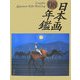 GRAPHIC日本画年鑑〈'08〉 [単行本]