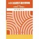 ABO血液型不適合腎移植