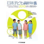 日本子ども資料年鑑〈2010〉 [単行本]