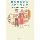 夢をかなえるファイリング―整理・整頓は人生を変える [単行本]