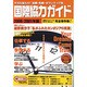 国際協力ガイド〈2000/2001年版〉不況を超えろ!就職・転職・ボランティア術 [ムックその他]