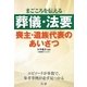 葬儀・法要―喪主・遺族代表のあいさつ [単行本]