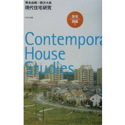 現代住宅研究(10+1 Series) [全集叢書]
