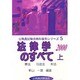 法律学のすべて―憲法、行政法、刑法〈2000〉(公務員試験合格科目別シリーズ〈5 上〉) [全集叢書]
