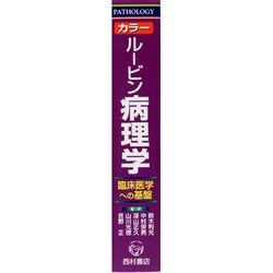 ヨドバシ.com - カラールービン病理学－臨床医学への基盤 [単行本