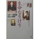 生命なりけり―スター・芸術家33人の晩年 [単行本]