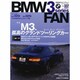 BMW3シリーズファン VOL.2（KANTOSHA MOOK） [ムックその他]