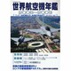 世界航空機年鑑 2008～2009年版（KANTOSHA MOOK） [ムックその他]