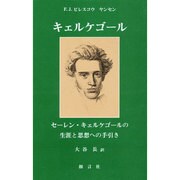 キュルケゴール [単行本]