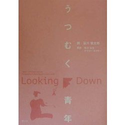 うつむく青年