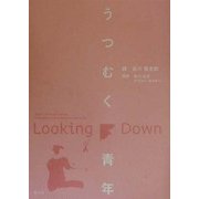 うつむく青年