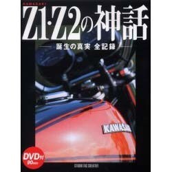 ヨドバシ.com - KAWASAKI Z1・Z2の神話－誕生の真実全記録 [単行本