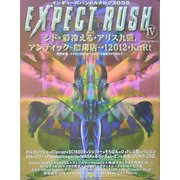 EXPECT RUSH〈4〉インディーズバンドカタログ2005 [単行本]
