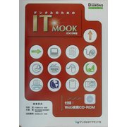 デンタルのためのIT MOOK〈2003年版〉 [単行本]