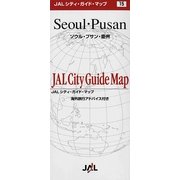 ソウル・釜山・慶州(JALシティガイドマップ〈15〉) [単行本]
