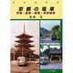 京都の電車－市電・嵐電・叡電・京津電車 [単行本]