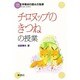 チロヌップのきつねの授業(文学教材の読み方指導〈11〉) [単行本]
