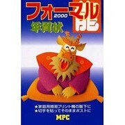 フォーマル年賀状 [単行本]