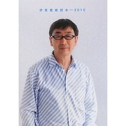 伊東豊雄読本〈2010〉 [単行本]