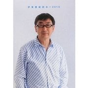 伊東豊雄読本〈2010〉 [単行本]