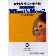NHKラジオ英会話リスニングCD What'sNew 3