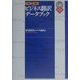 日英・英日ビジネス翻訳データブック [単行本]