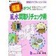 福運(ふく)がつく風水間取りチェック術(NEW HOUSE BOOKS―家相のバイブル・シリーズ〈4〉) [単行本]