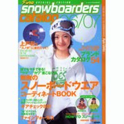 スノーボーダーズカタログ 06/07（HINODE MOOK 40） [ムックその他]
