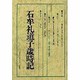 石牟礼道子歳時記