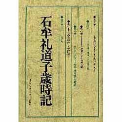 石牟礼道子歳時記