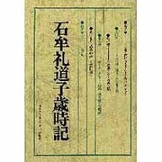 石牟礼道子歳時記