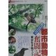 「都市動物」奮闘記―東京生き物マップ(オフサイド・ブックス〈13〉) [全集叢書]