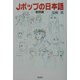 Jポップの日本語―歌詞論 [単行本]