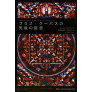 ブラス・クーバスの死後の回想 [単行本]