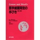 医学細菌同定の手びき 第3版 [単行本]