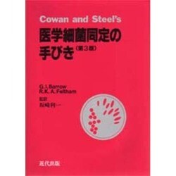 ヨドバシ.com - 医学細菌同定の手びき 第3版 [単行本] 通販