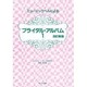 ミュージックベルによるブライダルアルバム 改訂新版