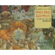 ゆうかいされたねこのサムソン(ねこのサムソン・シリーズ〈5〉) [絵本]