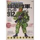 韓国陸軍、オレの912日―いま隣にある徴兵制(オフサイド・ブックス) [全集叢書]