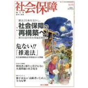 社会保障 444(2012年秋号)－隔月刊 [単行本]