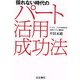 採れない時代のパート活用成功法 [単行本]