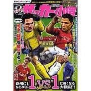 中学サッカー小僧 2009新学年版（白夜ムック Vol. 340） [ムックその他]